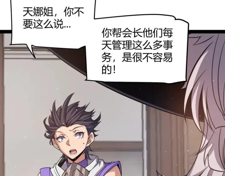 漫画《我来自游戏》第205话 不动暗纹的再会第165张图