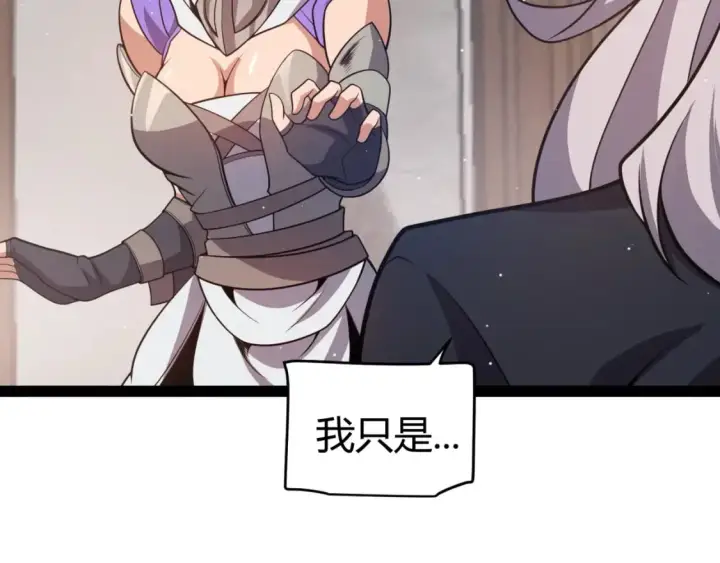 漫画《我来自游戏》第205话 不动暗纹的再会第166张图