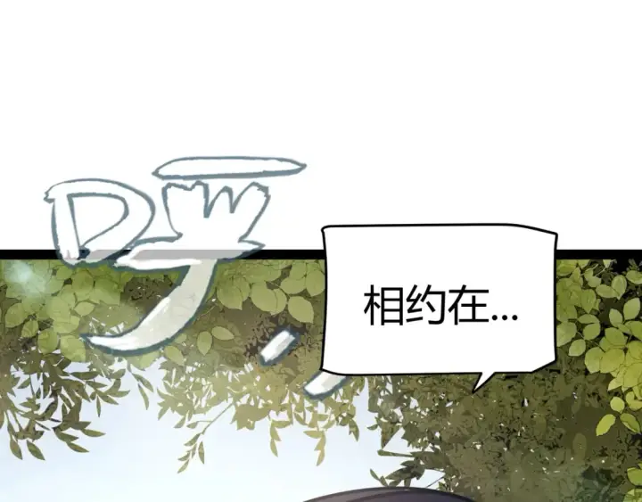 漫画《我来自游戏》第205话 不动暗纹的再会第174张图