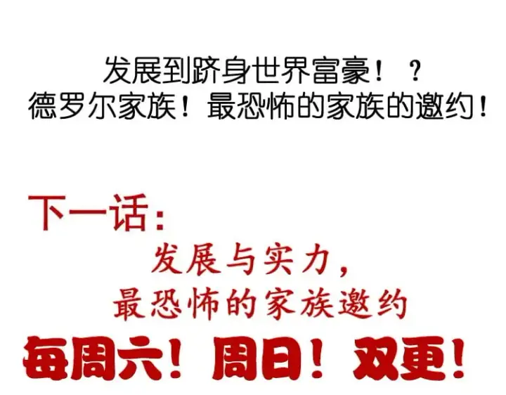 漫画《我来自游戏》第205话 不动暗纹的再会第179张图