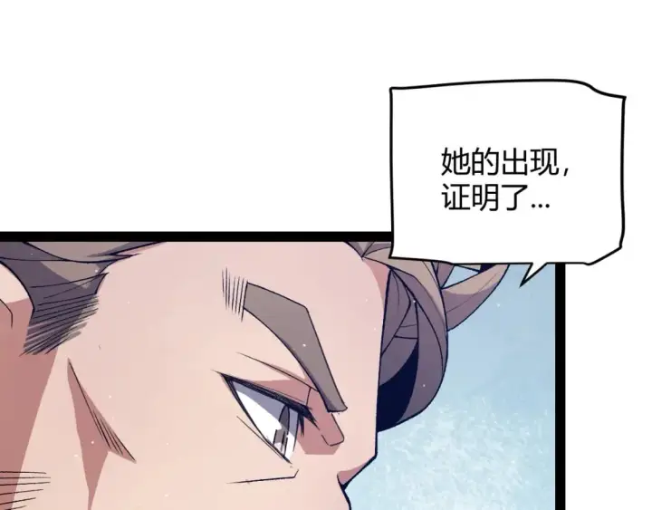 漫画《我来自游戏》第205话 不动暗纹的再会第20张图
