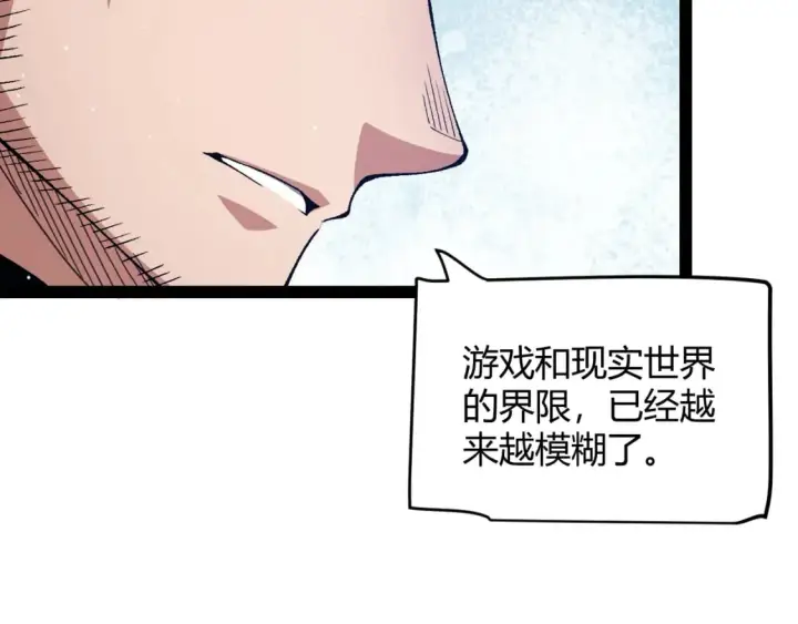 漫画《我来自游戏》第205话 不动暗纹的再会第21张图