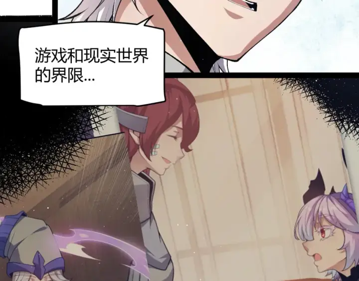 漫画《我来自游戏》第205话 不动暗纹的再会第23张图