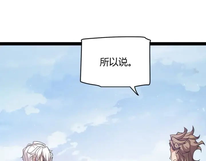 漫画《我来自游戏》第205话 不动暗纹的再会第35张图
