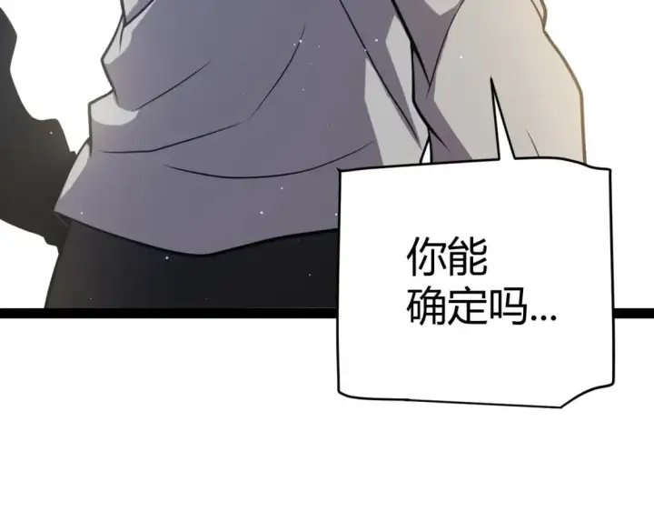 漫画《我来自游戏》第205话 不动暗纹的再会第40张图
