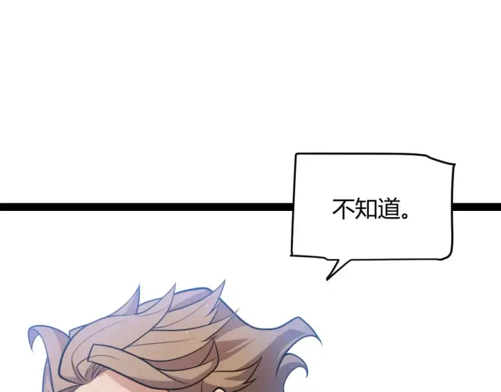 漫画《我来自游戏》第205话 不动暗纹的再会第41张图