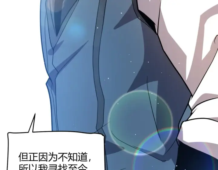 漫画《我来自游戏》第205话 不动暗纹的再会第43张图