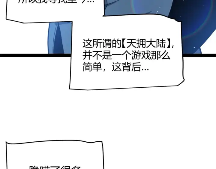 漫画《我来自游戏》第205话 不动暗纹的再会第44张图