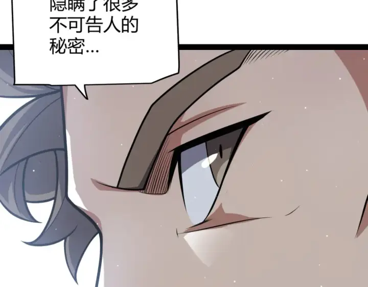 漫画《我来自游戏》第205话 不动暗纹的再会第45张图