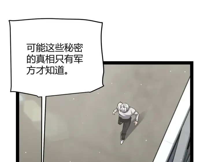 漫画《我来自游戏》第205话 不动暗纹的再会第47张图