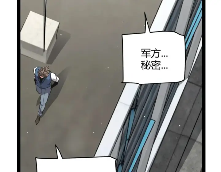 漫画《我来自游戏》第205话 不动暗纹的再会第48张图