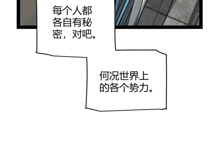 漫画《我来自游戏》第205话 不动暗纹的再会第49张图