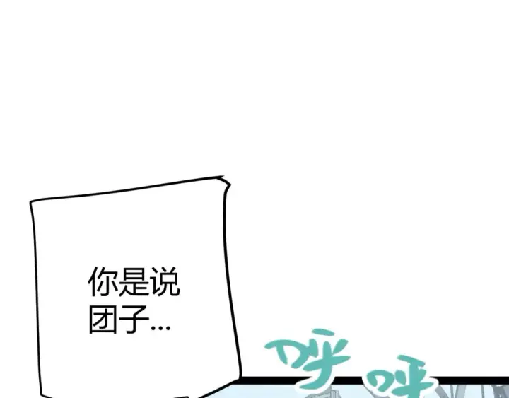 漫画《我来自游戏》第205话 不动暗纹的再会第5张图
