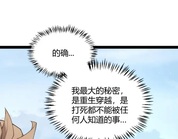 漫画《我来自游戏》第205话 不动暗纹的再会第50张图