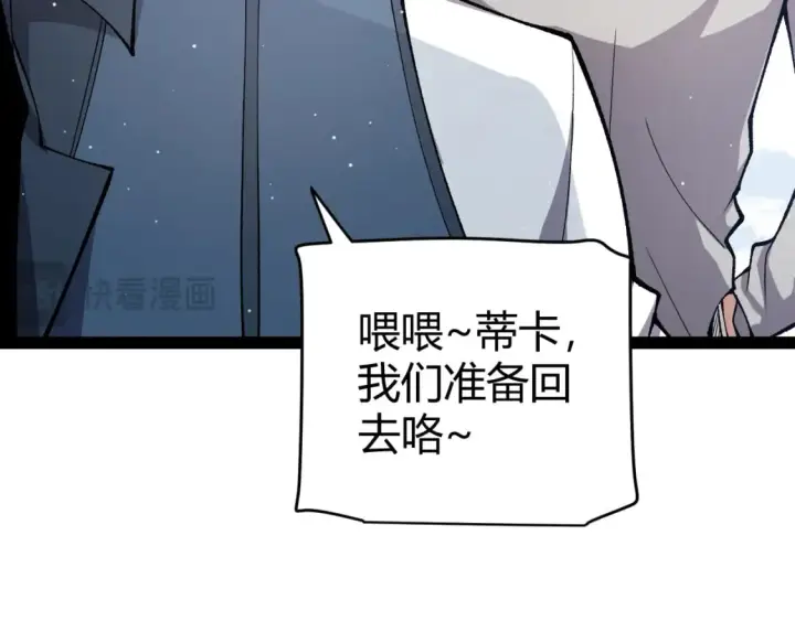 漫画《我来自游戏》第205话 不动暗纹的再会第52张图