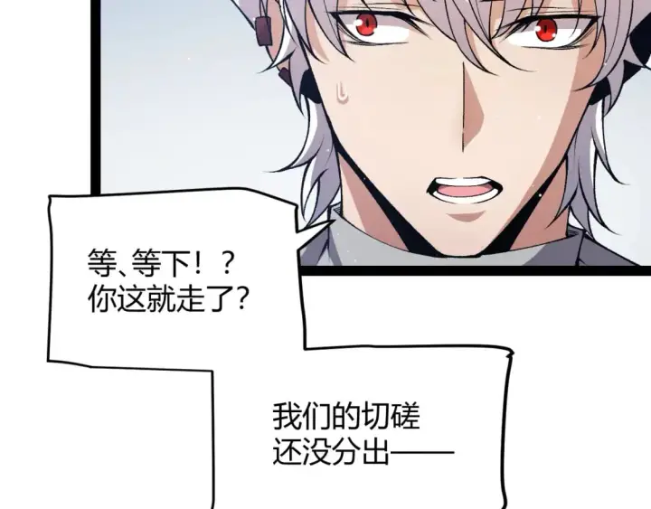 漫画《我来自游戏》第205话 不动暗纹的再会第54张图