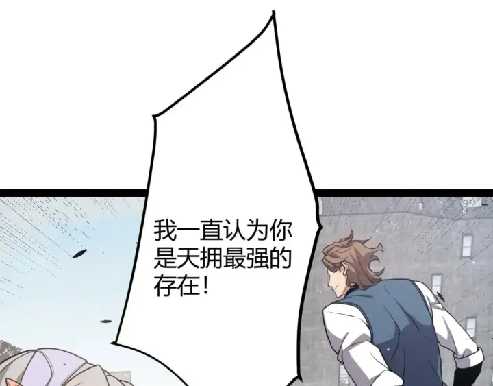 漫画《我来自游戏》第205话 不动暗纹的再会第63张图