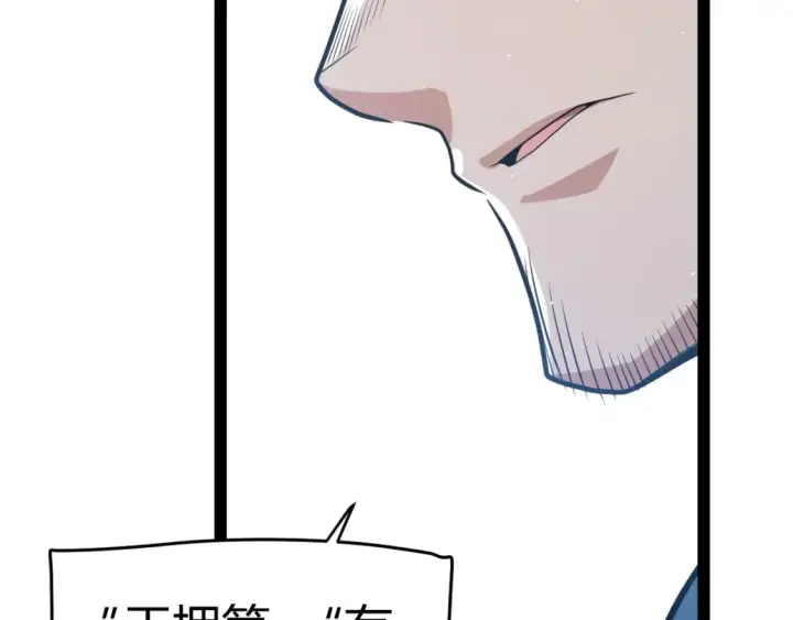 漫画《我来自游戏》第205话 不动暗纹的再会第69张图