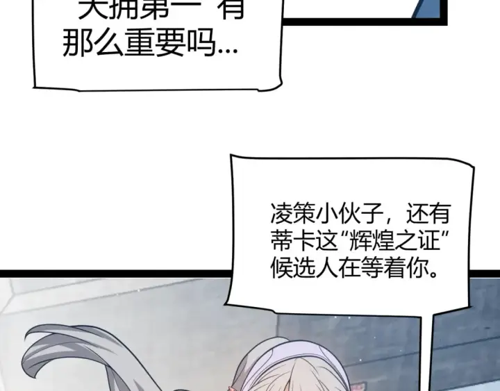 漫画《我来自游戏》第205话 不动暗纹的再会第70张图