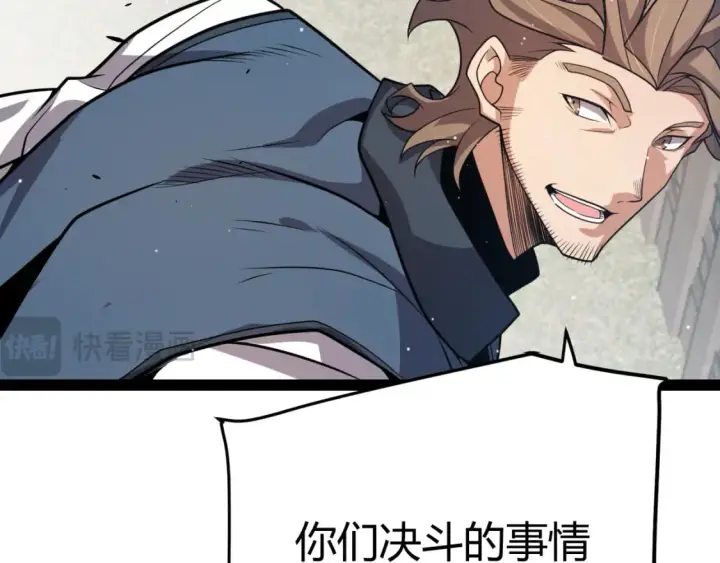 漫画《我来自游戏》第205话 不动暗纹的再会第72张图