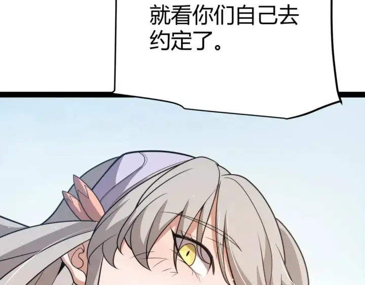 漫画《我来自游戏》第205话 不动暗纹的再会第73张图