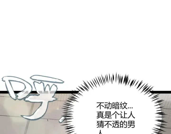 漫画《我来自游戏》第205话 不动暗纹的再会第78张图