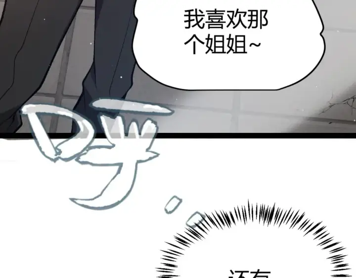 漫画《我来自游戏》第205话 不动暗纹的再会第81张图