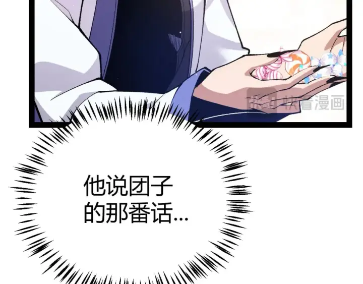 漫画《我来自游戏》第205话 不动暗纹的再会第84张图