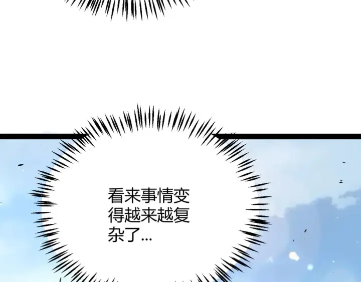 漫画《我来自游戏》第205话 不动暗纹的再会第85张图