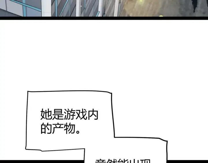 漫画《我来自游戏》第205话 不动暗纹的再会第9张图