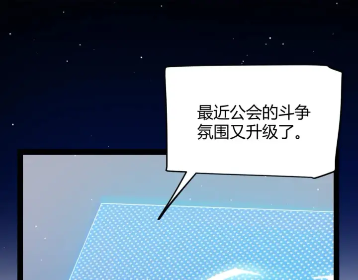 漫画《我来自游戏》第205话 不动暗纹的再会第93张图