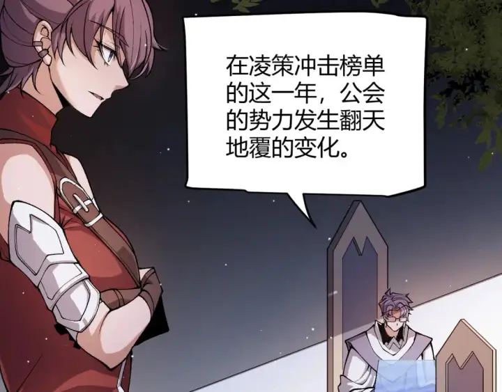 漫画《我来自游戏》第205话 不动暗纹的再会第96张图