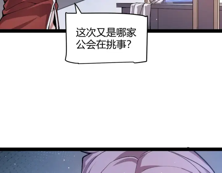 漫画《我来自游戏》第205话 不动暗纹的再会第97张图