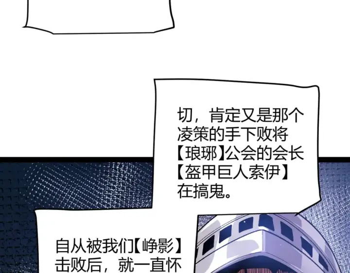 漫画《我来自游戏》第205话 不动暗纹的再会第99张图
