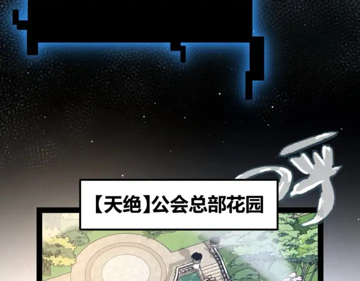 漫画《我来自游戏》第208话 最夸张的直播！第10张图