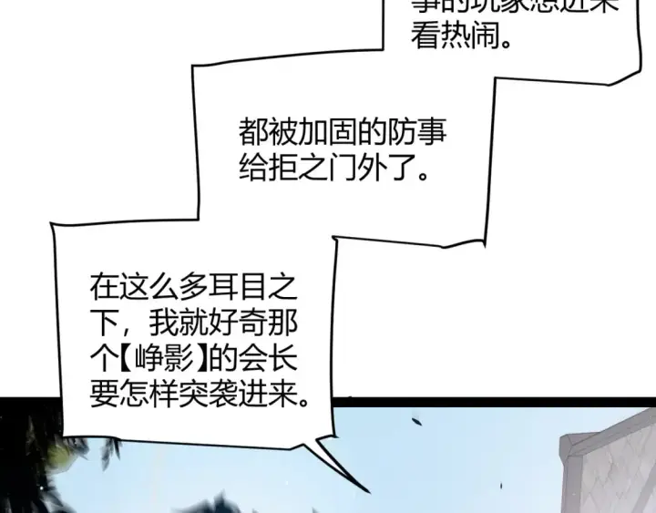 漫画《我来自游戏》第208话 最夸张的直播！第100张图