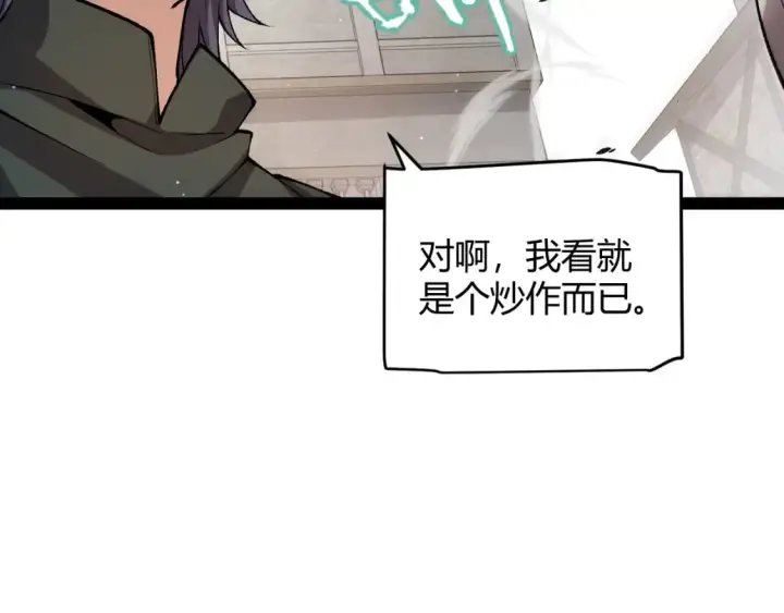 漫画《我来自游戏》第208话 最夸张的直播！第102张图