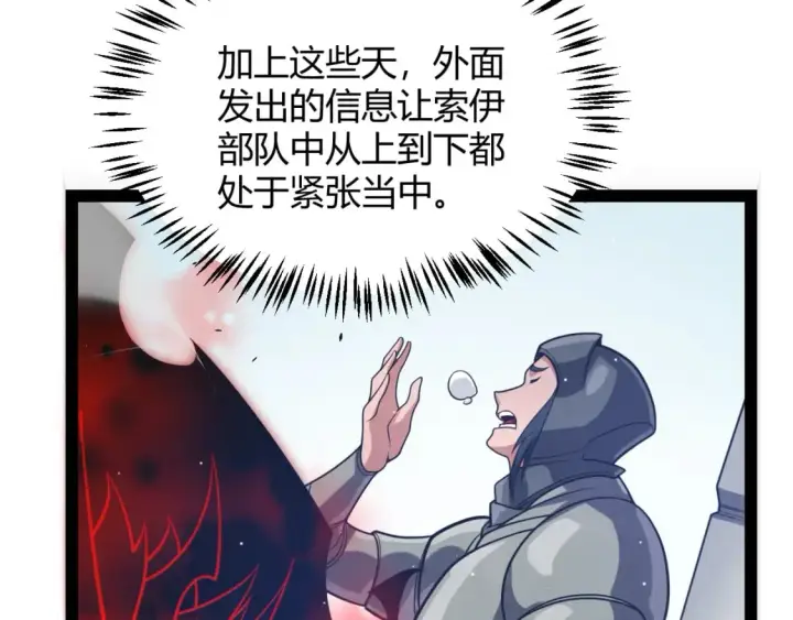 漫画《我来自游戏》第208话 最夸张的直播！第108张图