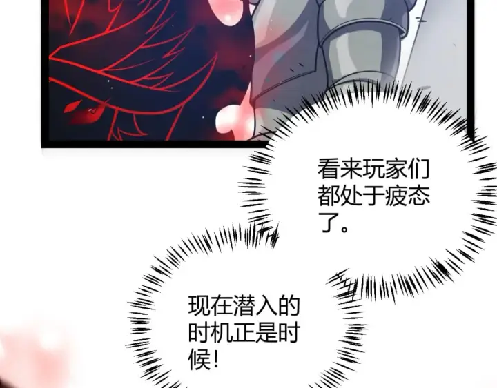 漫画《我来自游戏》第208话 最夸张的直播！第109张图