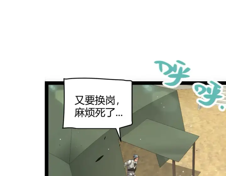 漫画《我来自游戏》第208话 最夸张的直播！第114张图