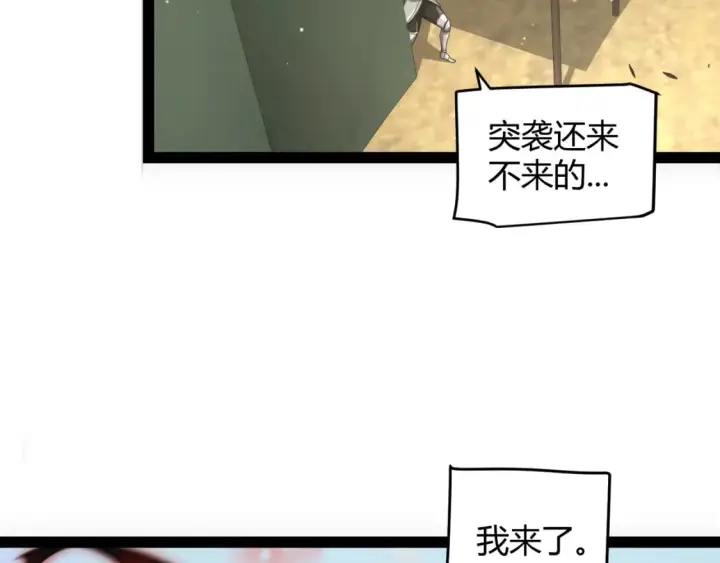 漫画《我来自游戏》第208话 最夸张的直播！第115张图