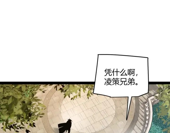 漫画《我来自游戏》第208话 最夸张的直播！第12张图