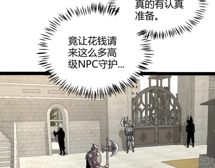 漫画《我来自游戏》第208话 最夸张的直播！第123张图