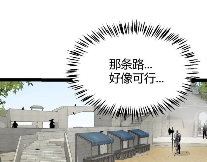 漫画《我来自游戏》第208话 最夸张的直播！第127张图