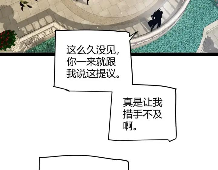 漫画《我来自游戏》第208话 最夸张的直播！第13张图