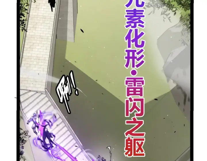 漫画《我来自游戏》第208话 最夸张的直播！第131张图