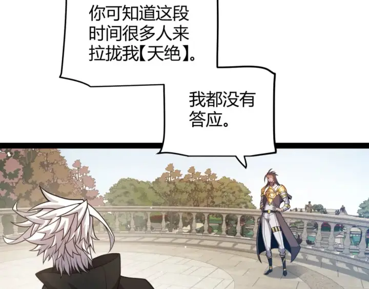 漫画《我来自游戏》第208话 最夸张的直播！第14张图
