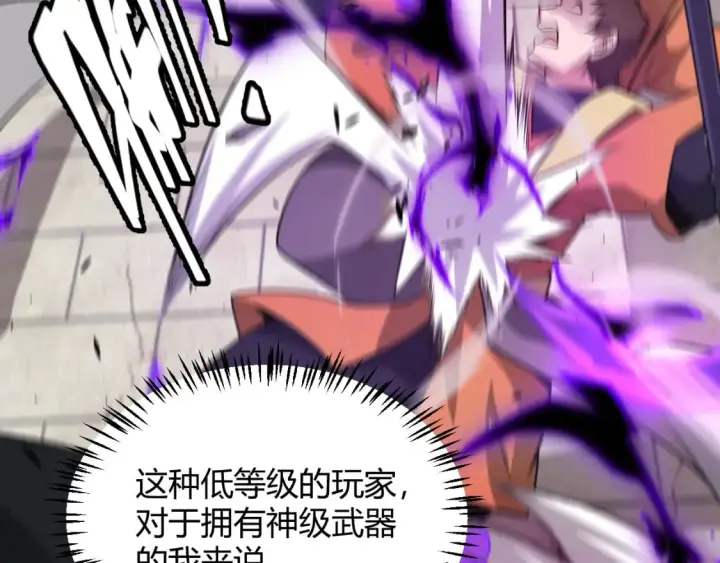 漫画《我来自游戏》第208话 最夸张的直播！第146张图