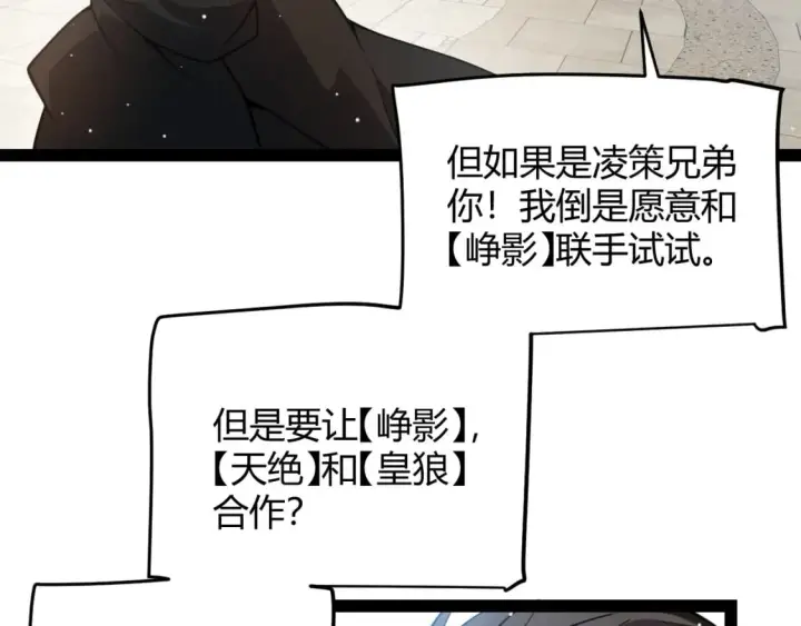 漫画《我来自游戏》第208话 最夸张的直播！第15张图