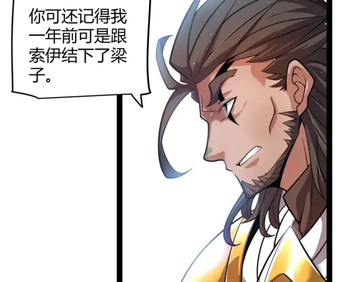 漫画《我来自游戏》第208话 最夸张的直播！第16张图